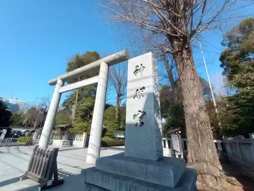 新井薬師（梅照院）の鳥居