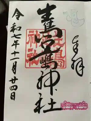 生島足島神社(長野県)