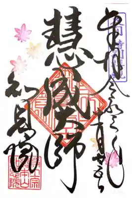 夜間特別拝観限定