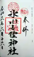 氷川女體神社の御朱印