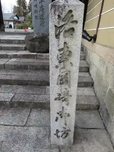 東本願寺岡崎別院(京都府)