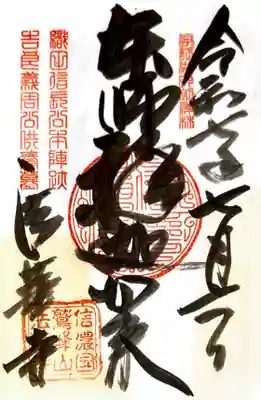 法華寺(長野県)