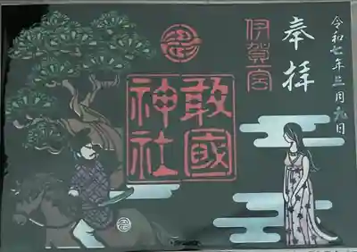 敢國神社(三重県)