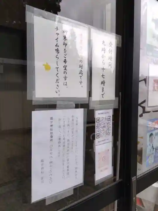 鵜甘神社(福井県)