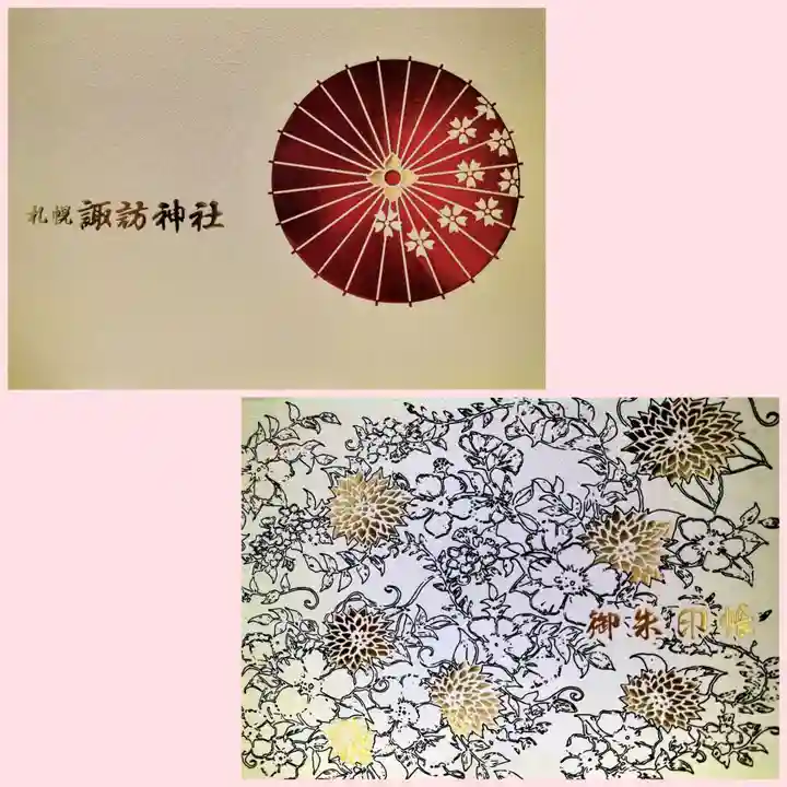 札幌諏訪神社の御朱印帳