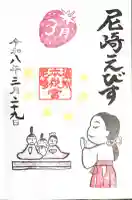 尼崎えびす神社の{uncategorized: "未分類", other: "その他", undefined: "問題あり", building: "その他建物", grave: "お墓", sacred_gate: "鳥居", guardian: "狛犬", statue: "像", buddha: "仏像", history: "歴史", nature: "自然", garden: "庭園", animal: "動物", pagoda: "塔", temizu: "手水舎", mountain_gate: "山門・神門", sanctuary: "本殿・本堂", subordinate: "末社・摂社", art: "芸術", scenery: "景色", jizo: "地蔵", ema: "絵馬", goshuin: "御朱印", omikuji: "おみくじ", items: "授与品その他", amulet: "お守り", goshuincho: "御朱印帳", eats: "食事", festival: "お祭り", votive_dance: "神楽", shichigosan: "七五三参", wedding: "結婚式", experience: "体験その他", initially: "初詣", around: "周辺", anti_infection: "感染症対策"}