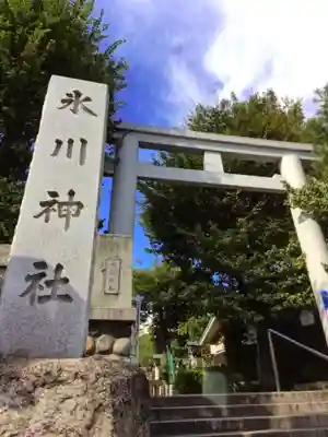 新宿下落合氷川神社(東京都)