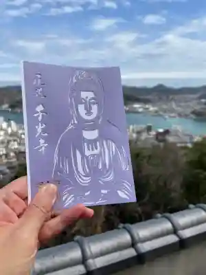 千光寺(広島県)