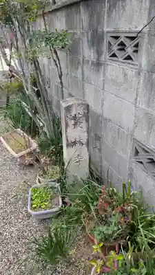 叢林寺(滋賀県)