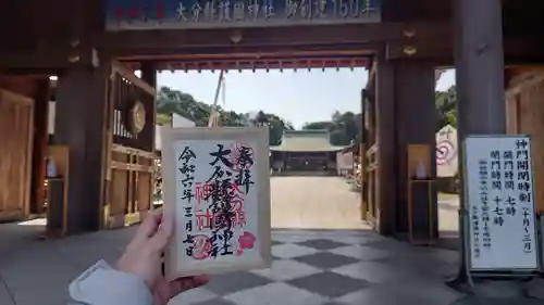 大分縣護國神社の御朱印