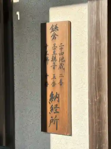 来迎寺（西御門）(神奈川県)