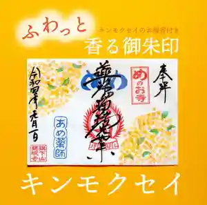 秩父札所十三番 慈眼寺の御朱印 2022年08月27日(土)〜(2022年08月27日(土) 13時03分11秒投稿)