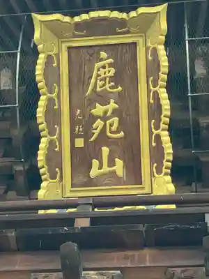 専照寺(福井県)
