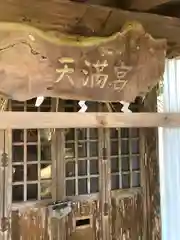 佐々牟志神社(福井県)