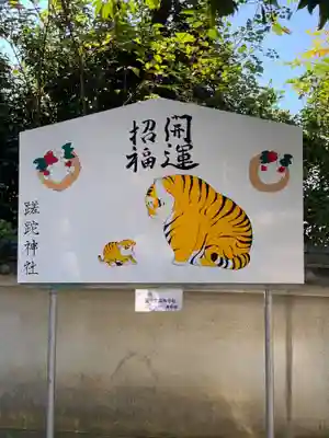 蹉跎神社(大阪府)