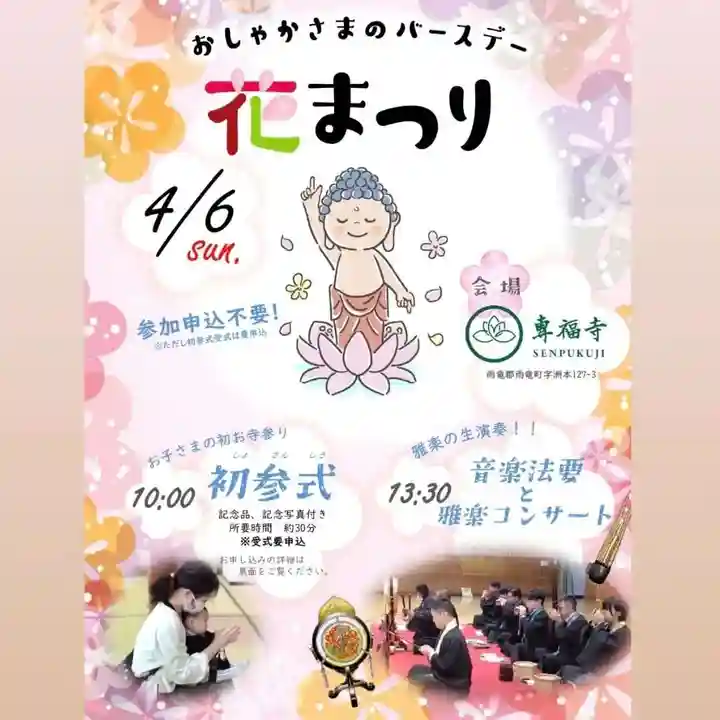 雨竜 専福寺(北海道)