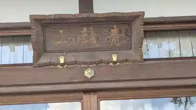 大乗禅寺(大乗寺)(京都府)