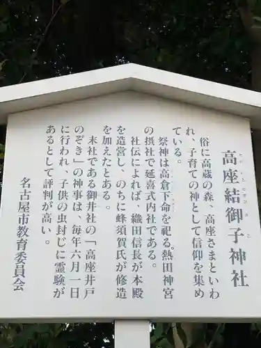 高座結御子神社（熱田神宮摂社）(愛知県)