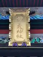 妙義神社のその他建物