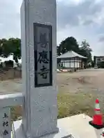 善応寺(群馬県)