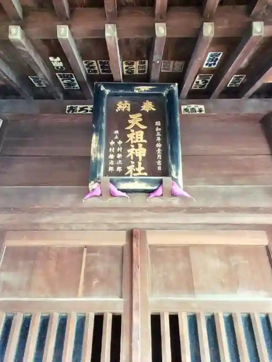 高田馬場天祖神社(東京都)
