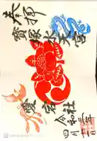 伊和志津神社(兵庫県)