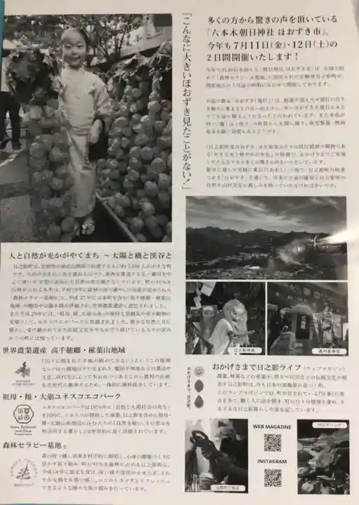 朝日神社(東京都)