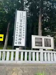 冨士御室浅間神社(山梨県)