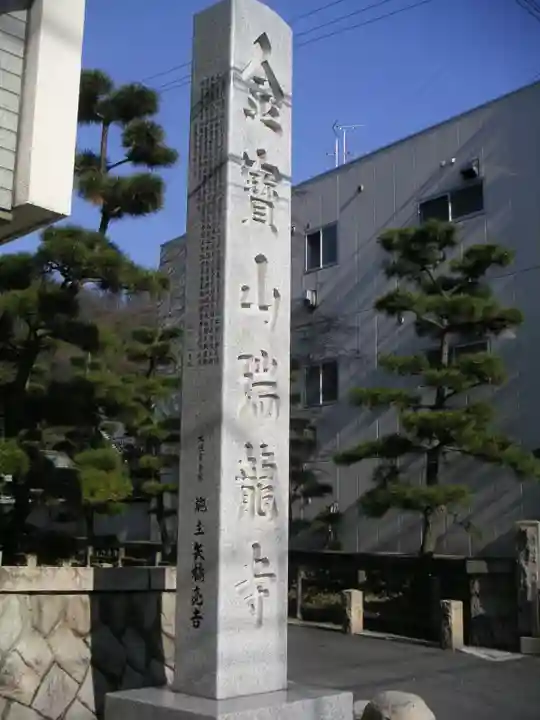 金寶山 瑞龍寺のその他建物