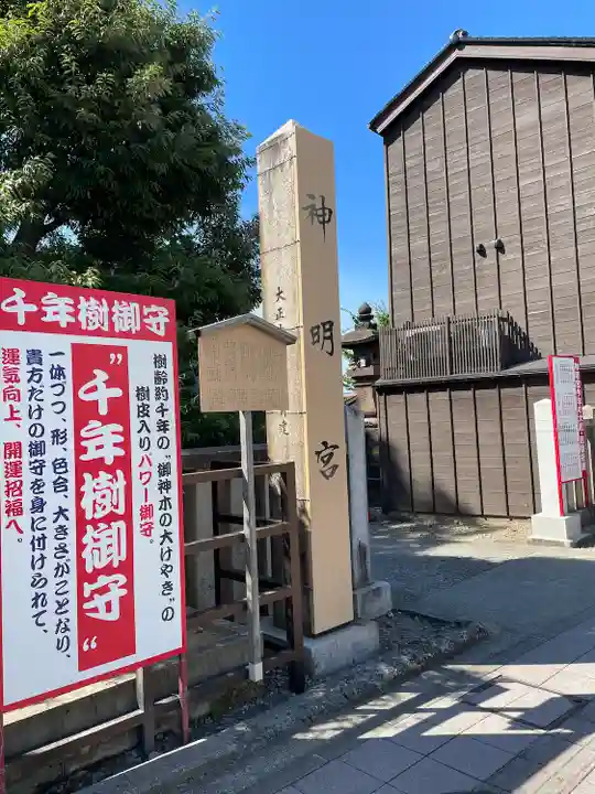 神明宮(石川県)