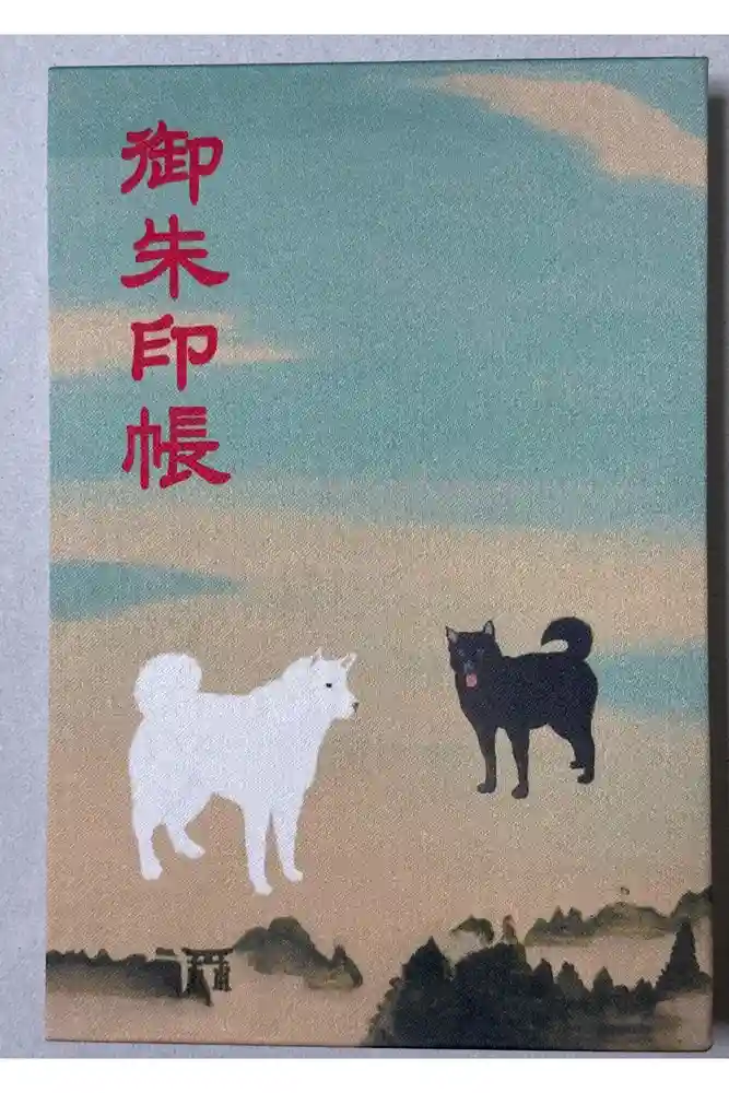 丹生官省符神社の御朱印帳