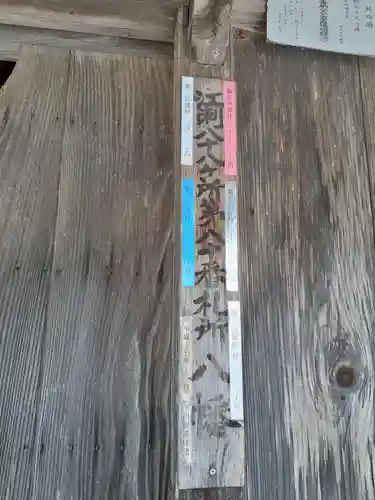 八幡神社(岩手県)