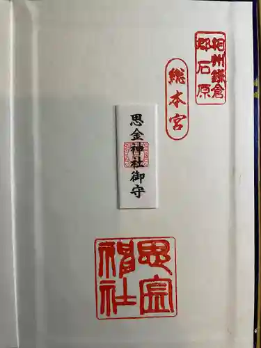 思金神社のお守り