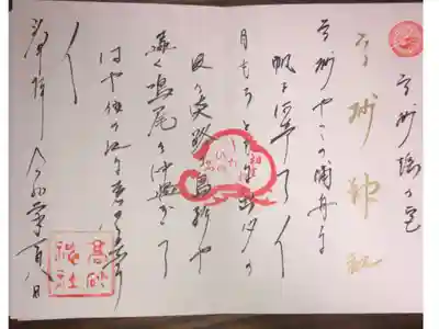 これも高砂神社の見開きの御朱印です。