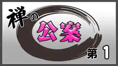 潮音院(福井県)