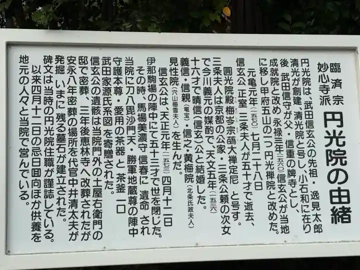 円光院(山梨県)