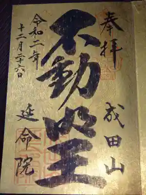 中まで金ぴか＾＾　御朱印