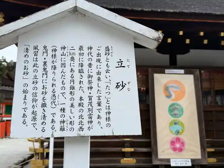 賀茂別雷神社(上賀茂神社)(京都府)
