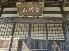 粟生寺(福井県)