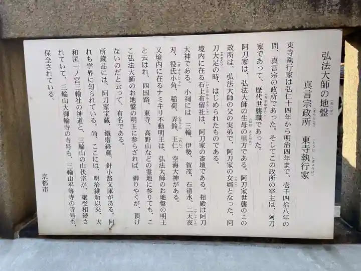 波切不動明王(京都府)