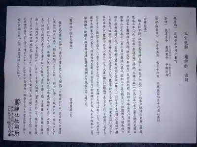 竃神社(茨城県)