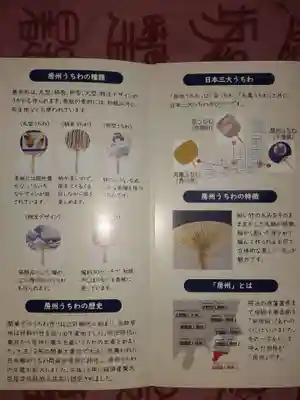 櫻木神社の授与品その他