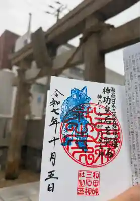 三石神社(兵庫県)