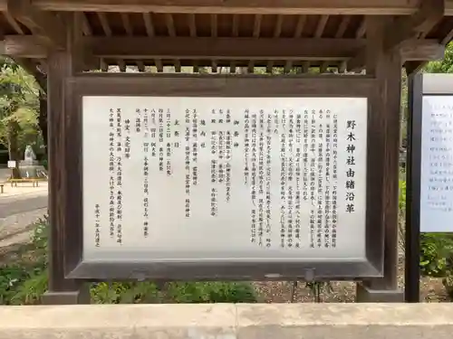 野木神社(栃木県)