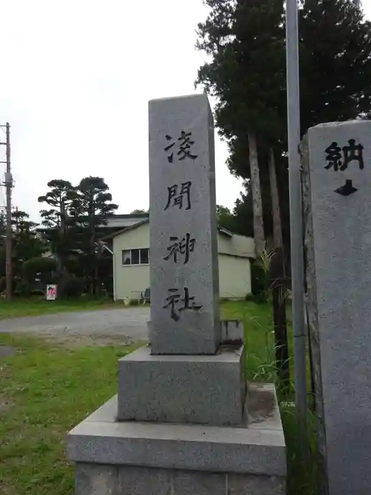 山中浅間神社のその他建物