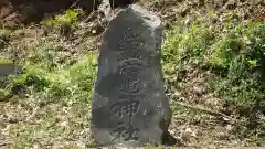 大杉神社(栃木県)