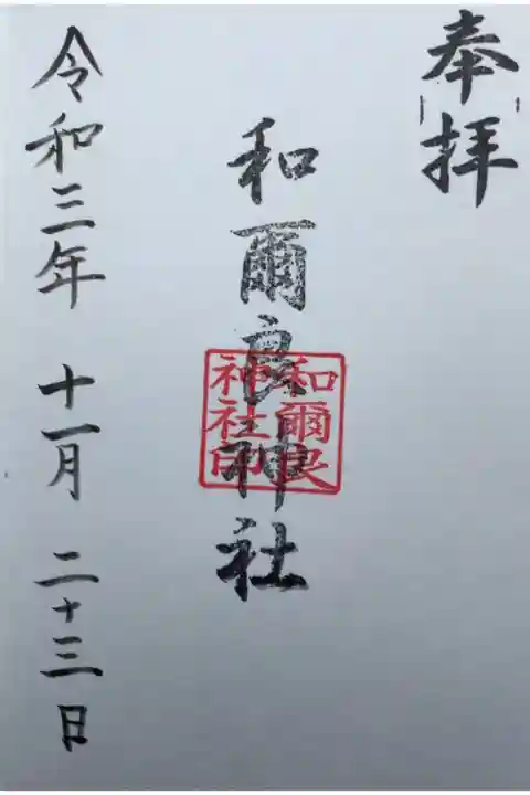 秋の大祭にて中々タイミングあわないとこの御朱印を授かりました。