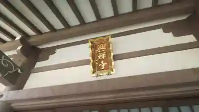 興禅寺の本殿・本堂