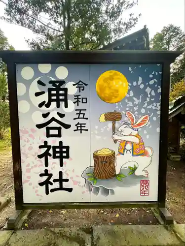 涌谷神社(宮城県)