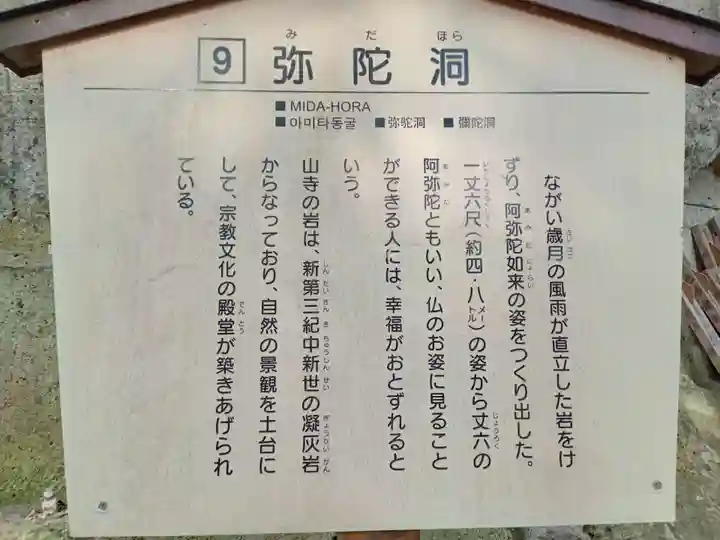 宝珠山 立石寺(山形県)